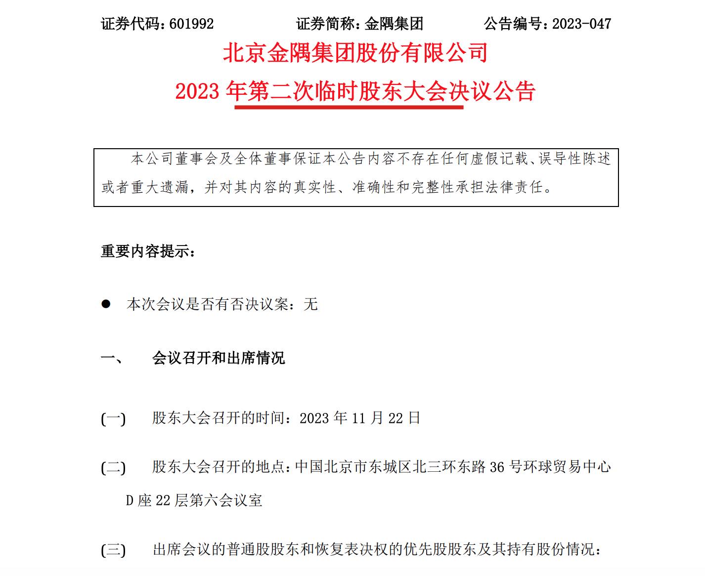 金隅股份最新動態(tài)，變化推動成長，自信閃耀新篇章