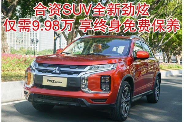 廣汽三菱最新款SUV，家庭溫馨之旅的起點(diǎn)