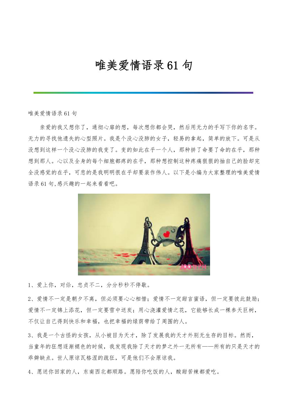 愛情金句最新,愛情金句最新，一場(chǎng)尋找內(nèi)心平靜的自然美景之旅