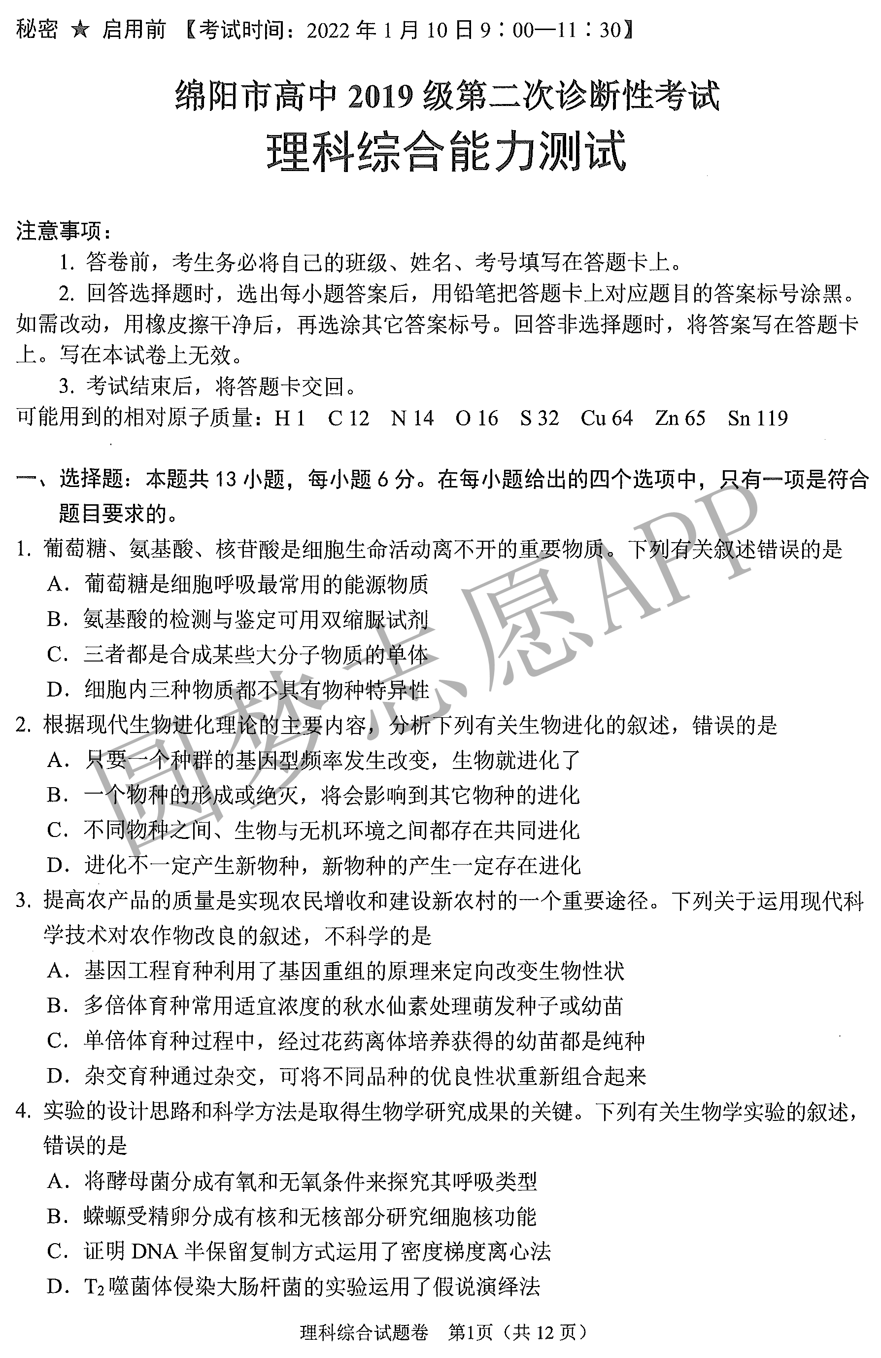 理綜最新試題探索，挑戰(zhàn)自我，把握前沿