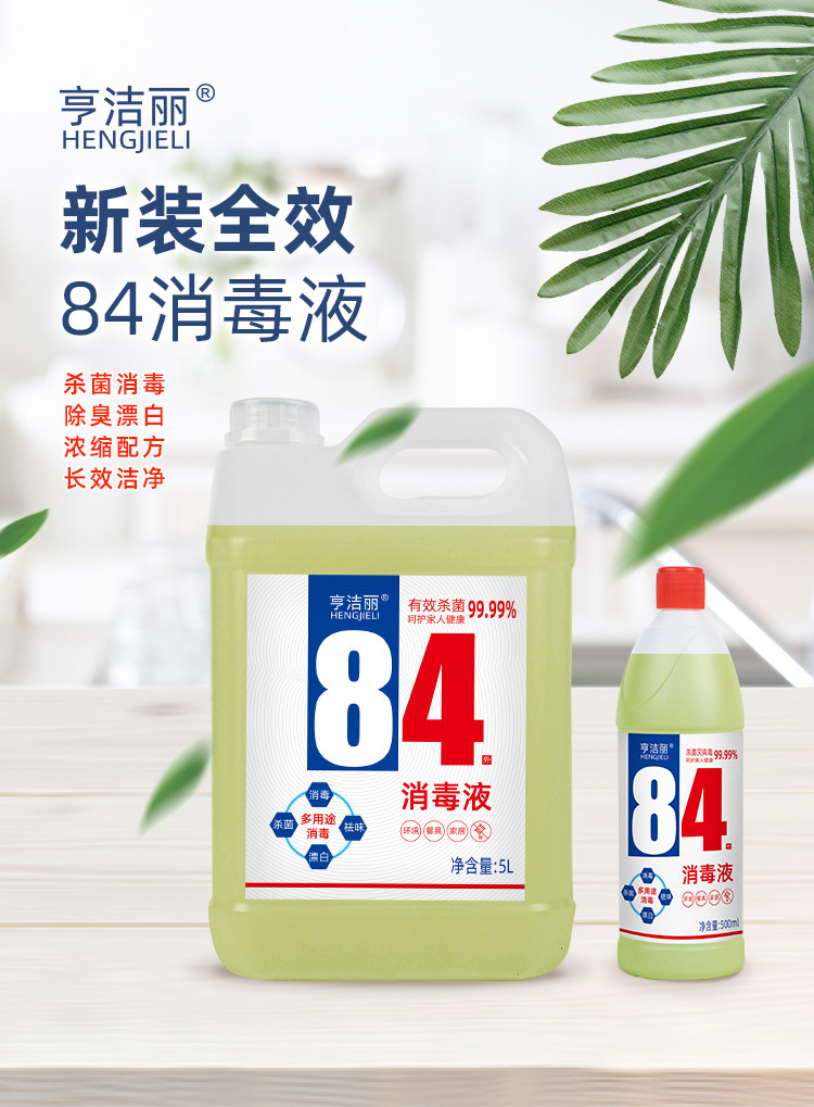 揭秘，84消毒液價(jià)格真相，一文了解全部！