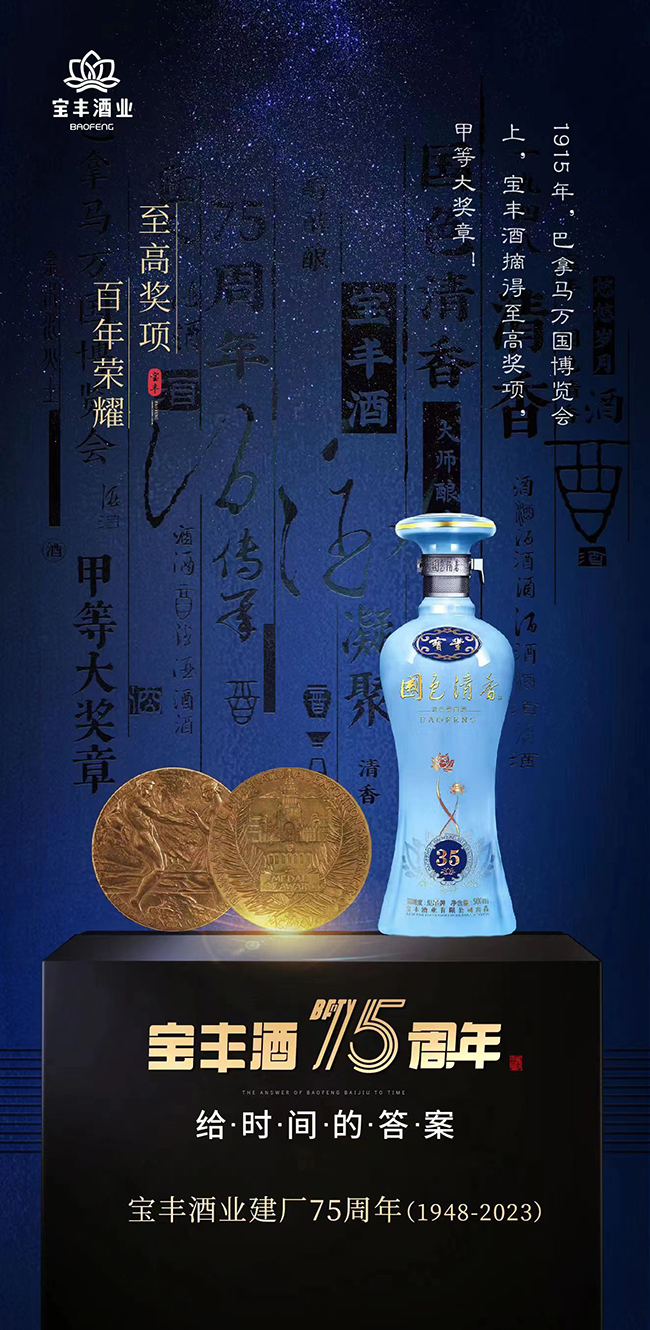 追溯寶豐酒的歷史傳奇，品味獨(dú)特魅力