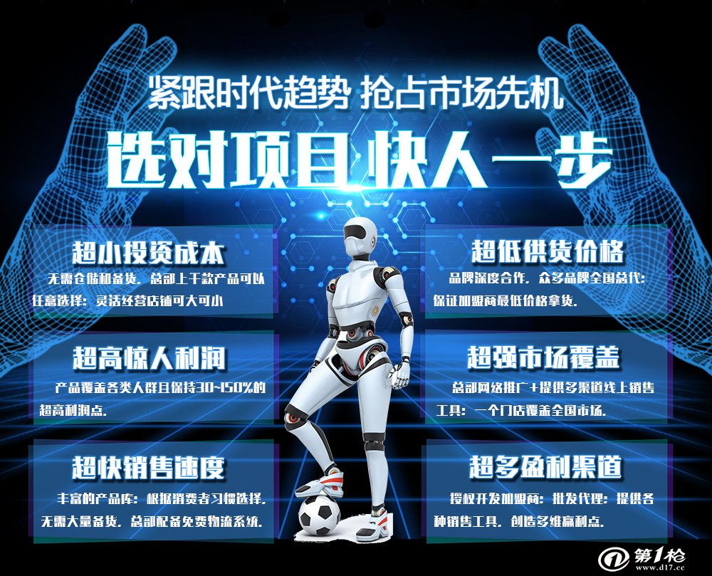 最新科技產(chǎn)品加盟合作，引領(lǐng)未來科技生活新潮的先鋒之選