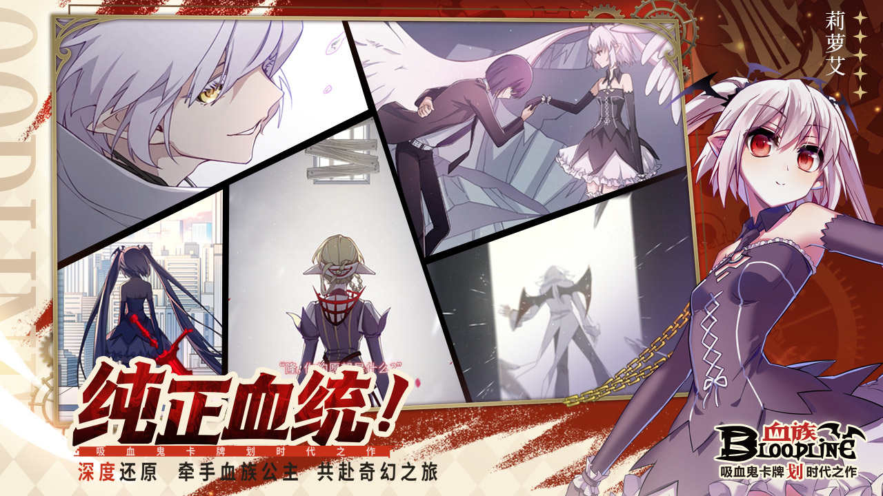 血族最新動(dòng)態(tài)更新，最新資訊速遞