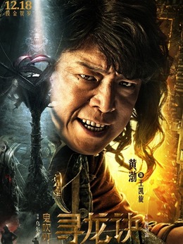 鬼吹燈尋龍?jiān)E演員表揭示，自信與成就感的啟示之旅