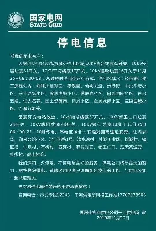 仙桃最新停電公告，科技智能電力為您護(hù)航生活