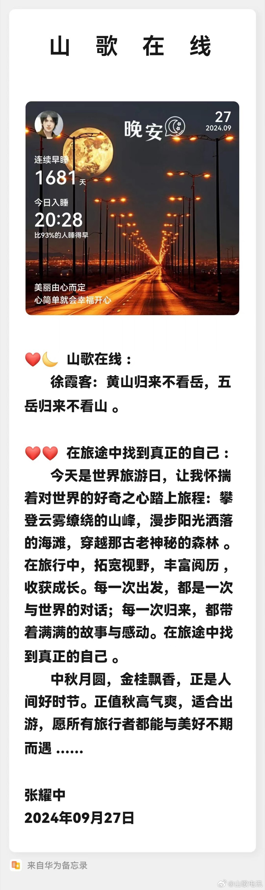 鎮(zhèn)雄最新山歌，激蕩心靈，唱響山野浪漫情懷！