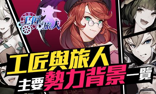 工匠與旅人，傳統(tǒng)與創(chuàng)新的交融之旅最新更新內(nèi)容解析