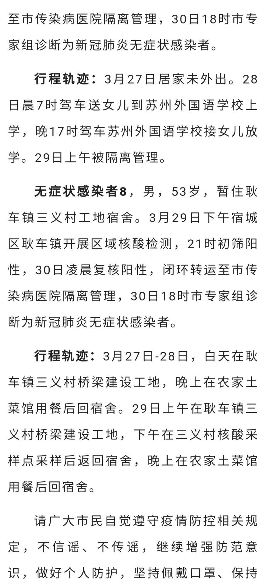 宿遷最新確診情況，理解疫情，科學(xué)應(yīng)對(duì)