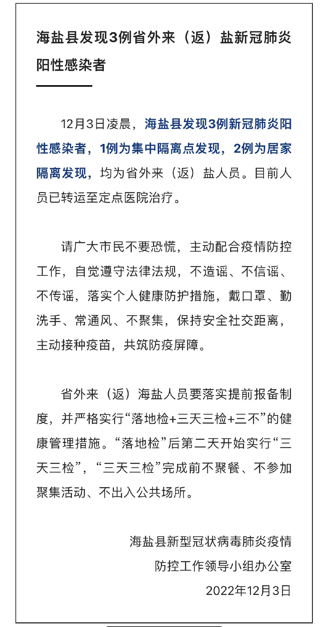 海鹽最新肺炎動態(tài)，變化中的學習賦予我們自信與力量