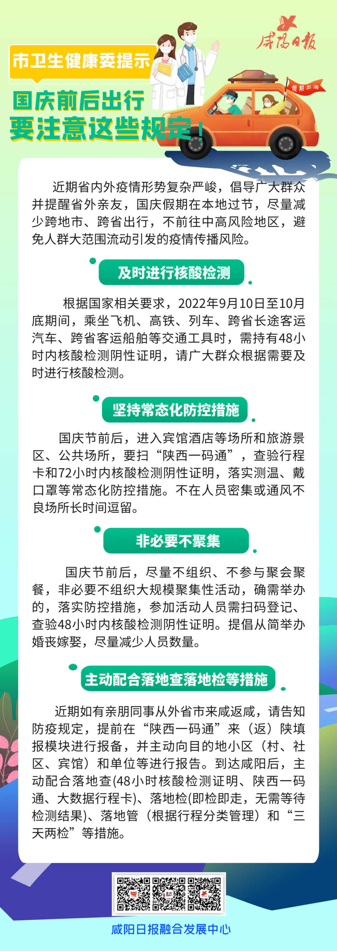 國慶返程最新規(guī)定與科技指南，開啟未來生活新篇章！